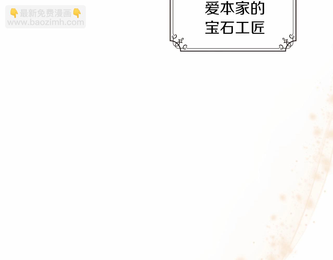 🍲这一世我来当家主 第81话 我就是没有教养 第27页
