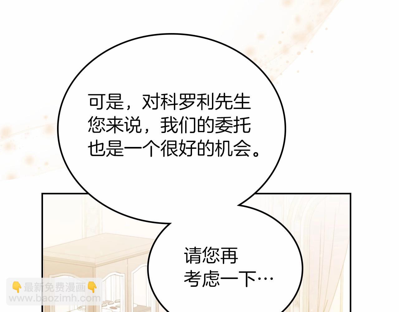🍲这一世我来当家主 第81话 我就是没有教养 第28页