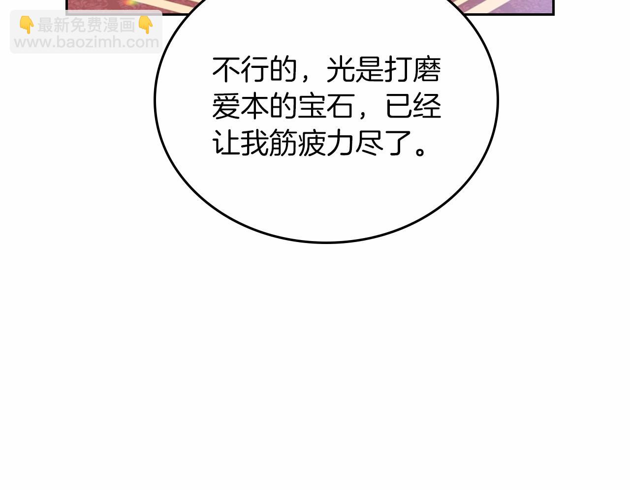 🍲这一世我来当家主 第81话 我就是没有教养 第30页