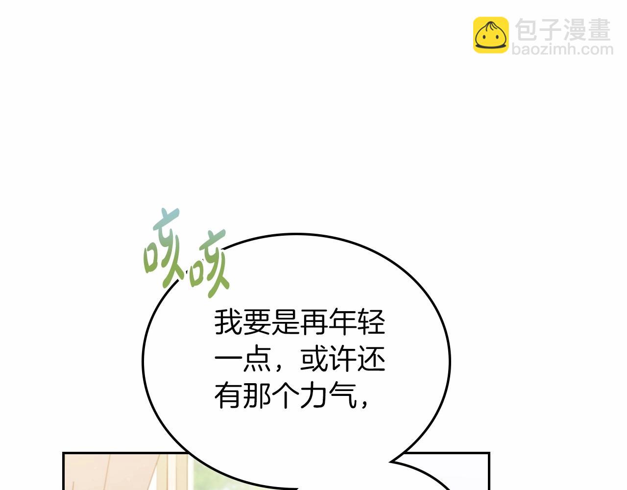 🍲这一世我来当家主 第81话 我就是没有教养 第31页