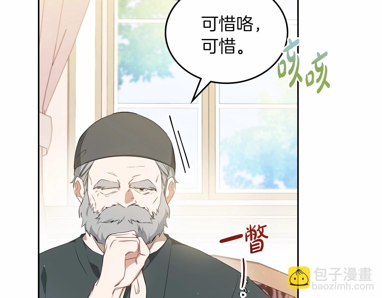 🍲这一世我来当家主 第81话 我就是没有教养 第32页