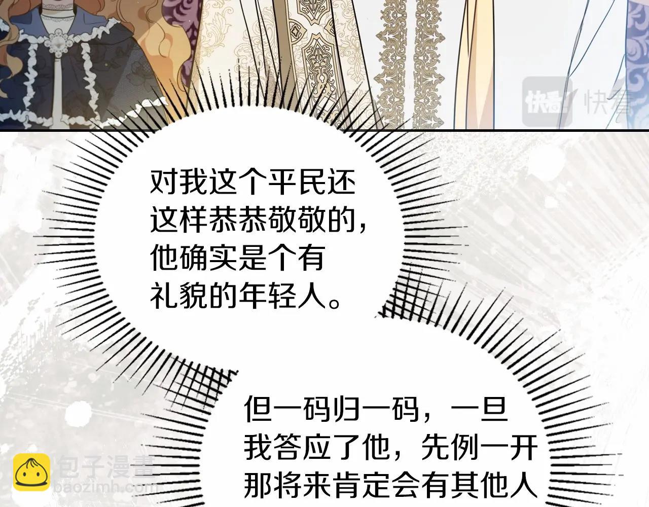 🍲这一世我来当家主 第81话 我就是没有教养 第35页