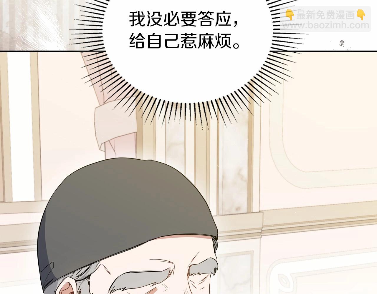🍲这一世我来当家主 第81话 我就是没有教养 第37页