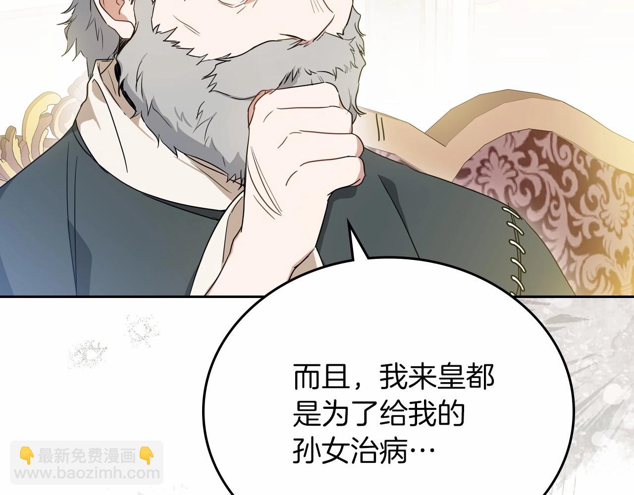 🍲这一世我来当家主 第81话 我就是没有教养 第38页