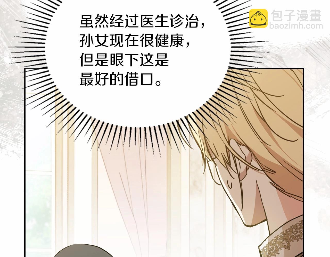 🍲这一世我来当家主 第81话 我就是没有教养 第41页