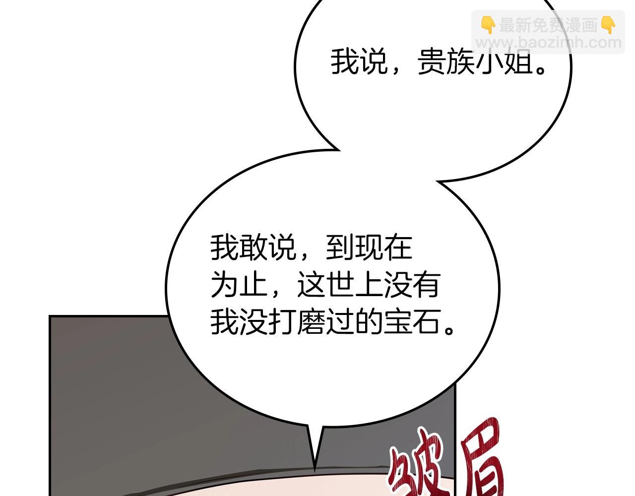 🍲这一世我来当家主 第81话 我就是没有教养 第49页