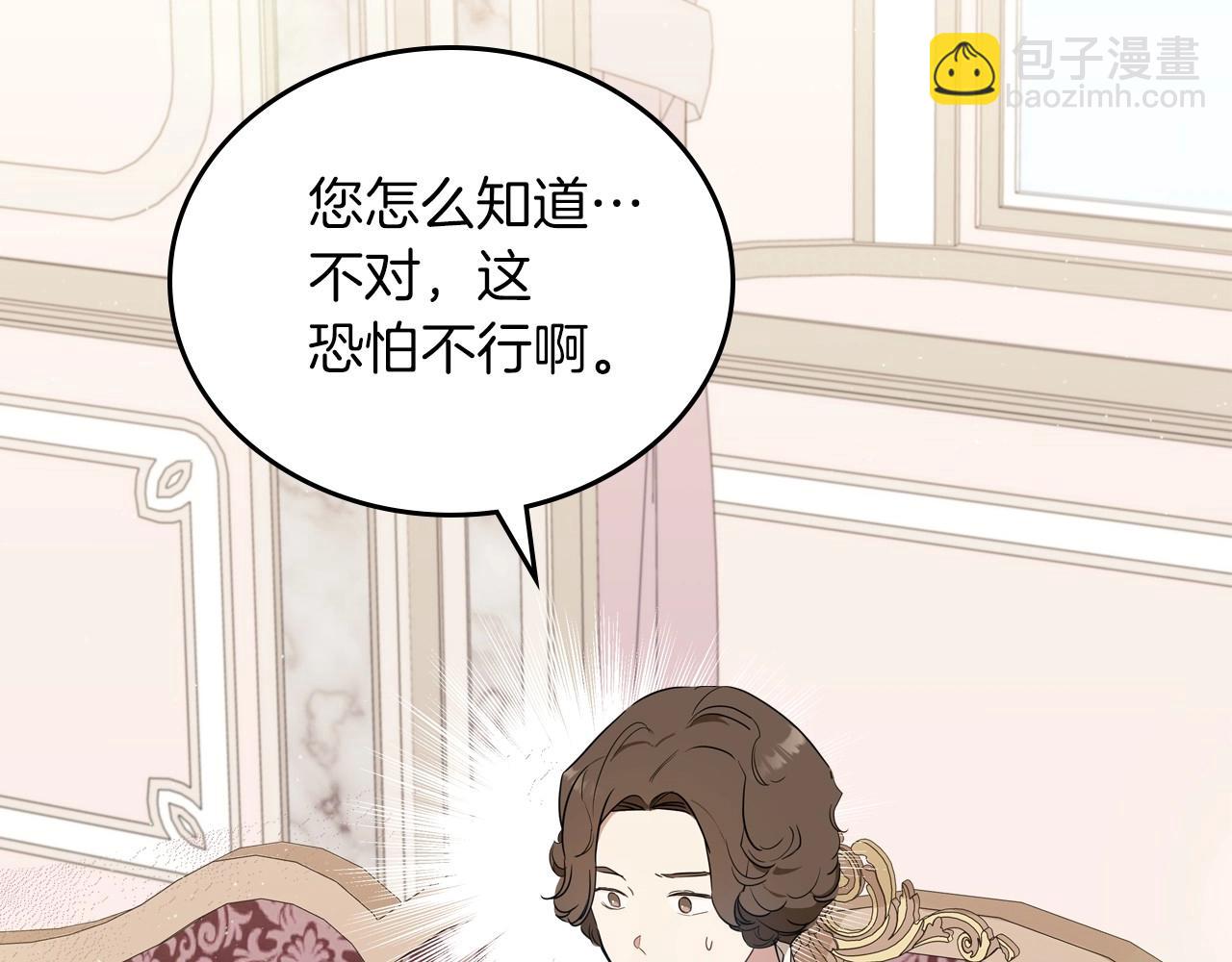🍲这一世我来当家主 第81话 我就是没有教养 第6页