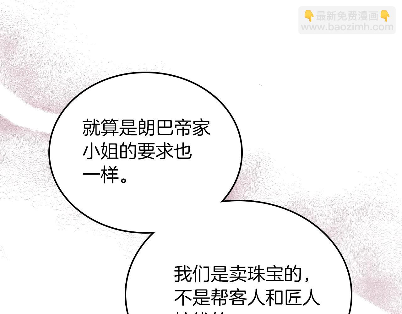 🍲这一世我来当家主 第81话 我就是没有教养 第8页