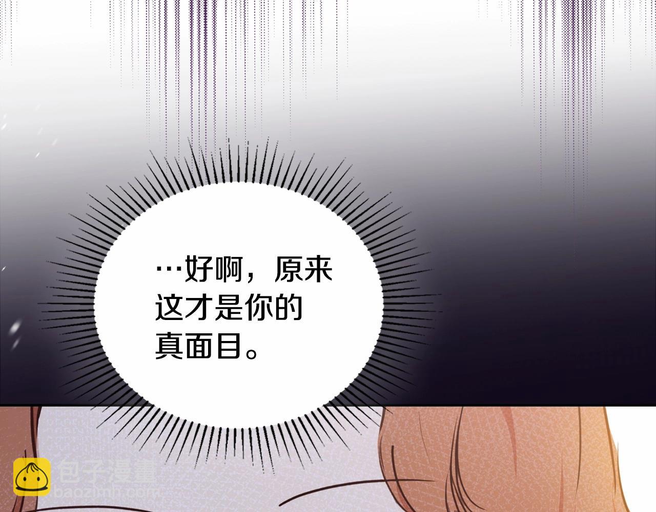 🍲这一世我来当家主 第83话 竞标现场的打脸 第12页
