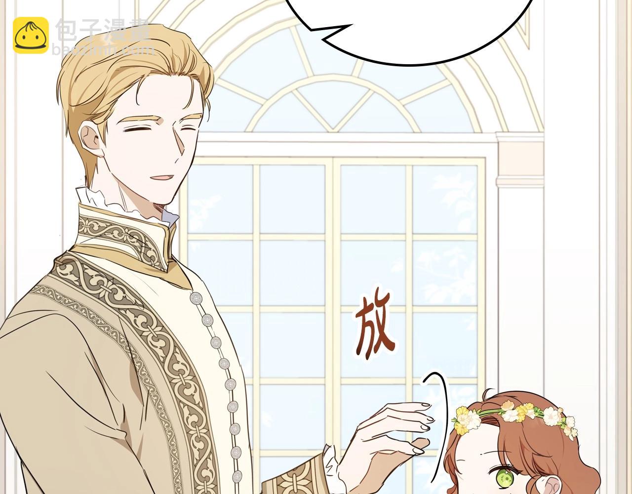 🍲这一世我来当家主 第83话 竞标现场的打脸 第25页