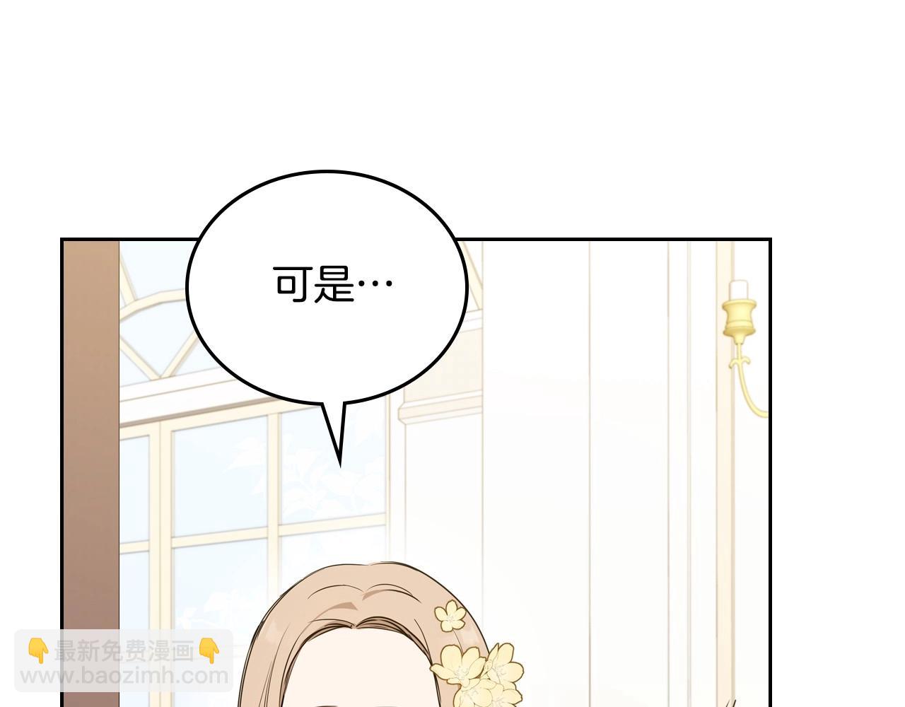 🍲这一世我来当家主 第83话 竞标现场的打脸 第27页
