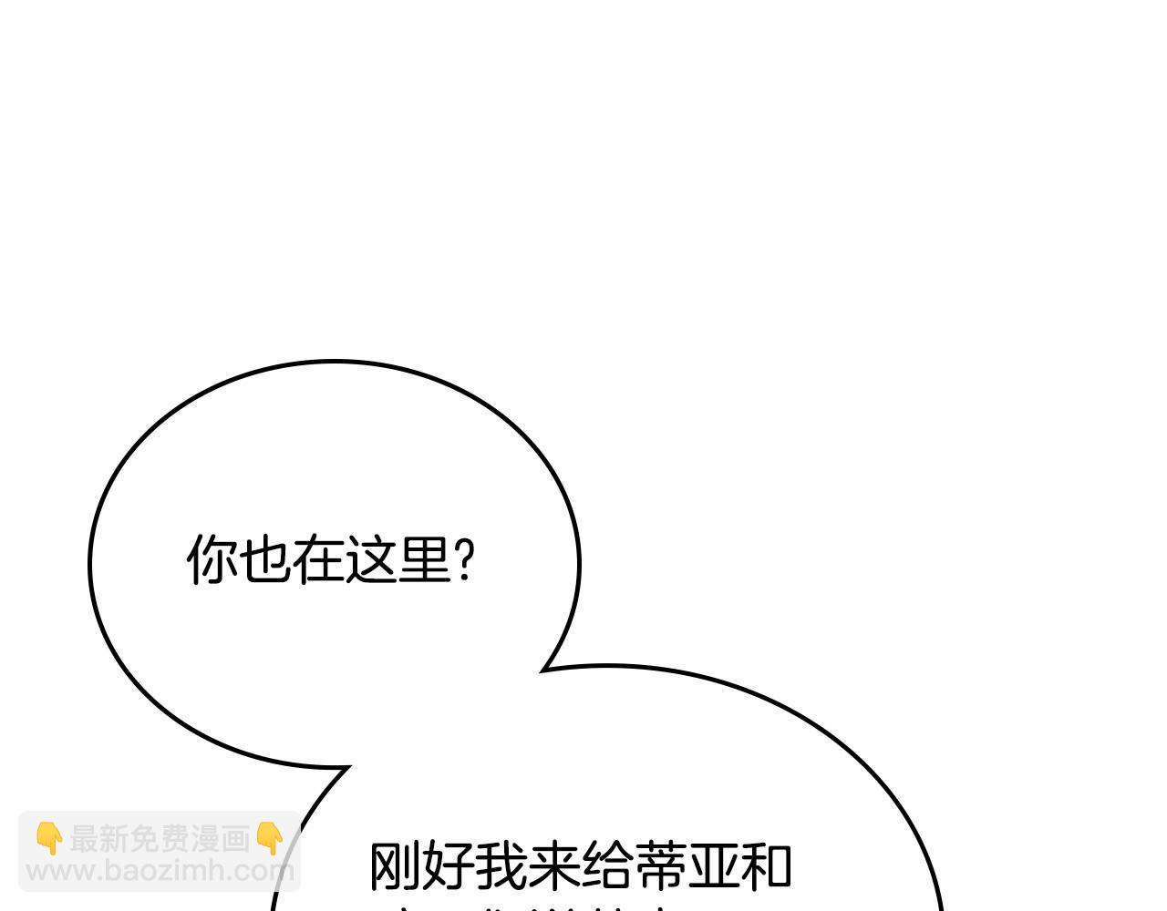 🍲这一世我来当家主 第83话 竞标现场的打脸 第32页
