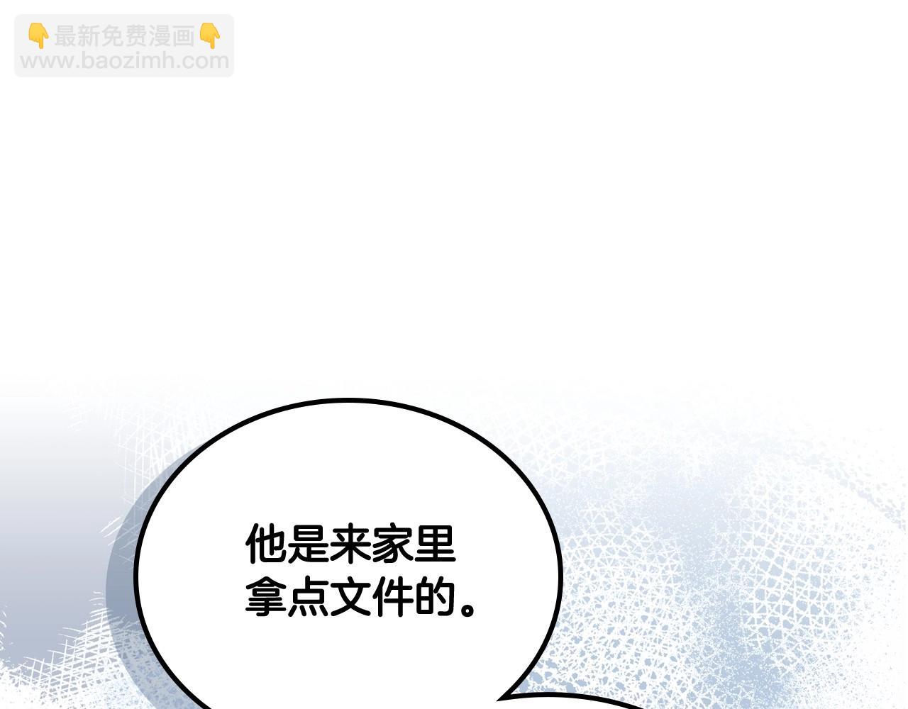 🍲这一世我来当家主 第83话 竞标现场的打脸 第37页