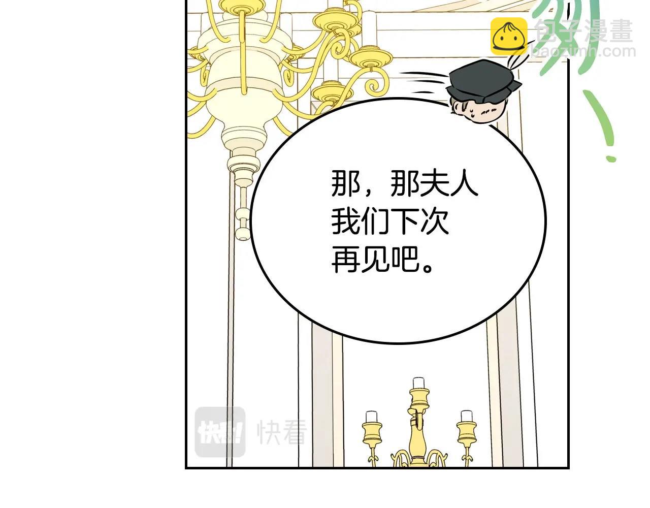 🍲这一世我来当家主 第83话 竞标现场的打脸 第44页
