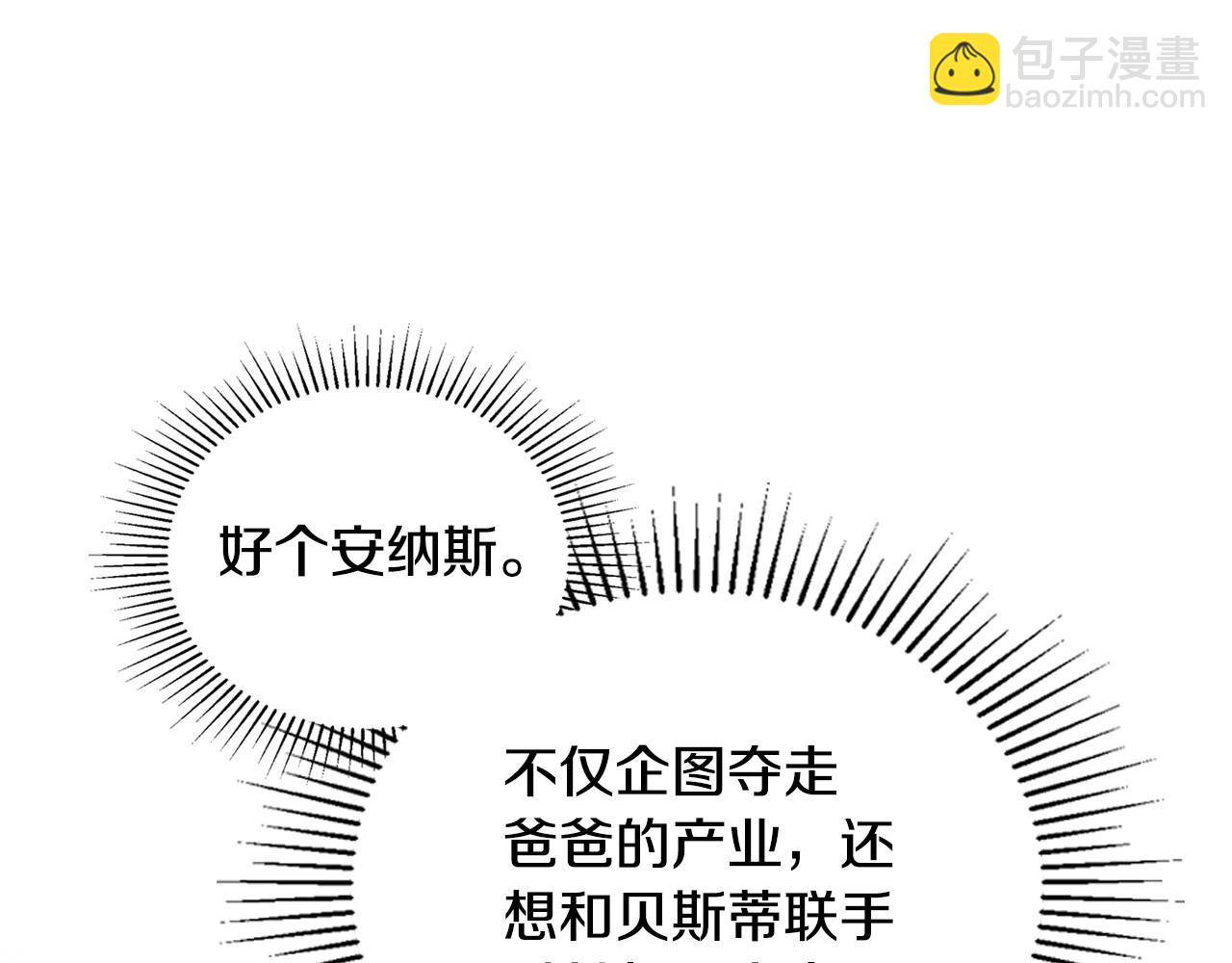 🍲这一世我来当家主 第83话 竞标现场的打脸 第50页