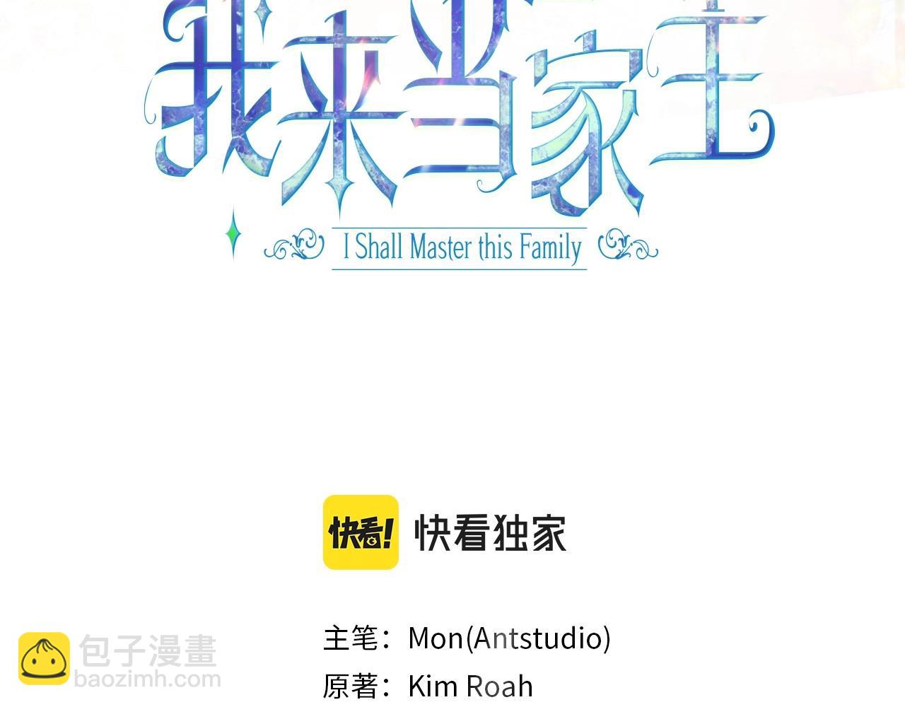 🍲这一世我来当家主 第85话 发现姑父偷情！ 第3页