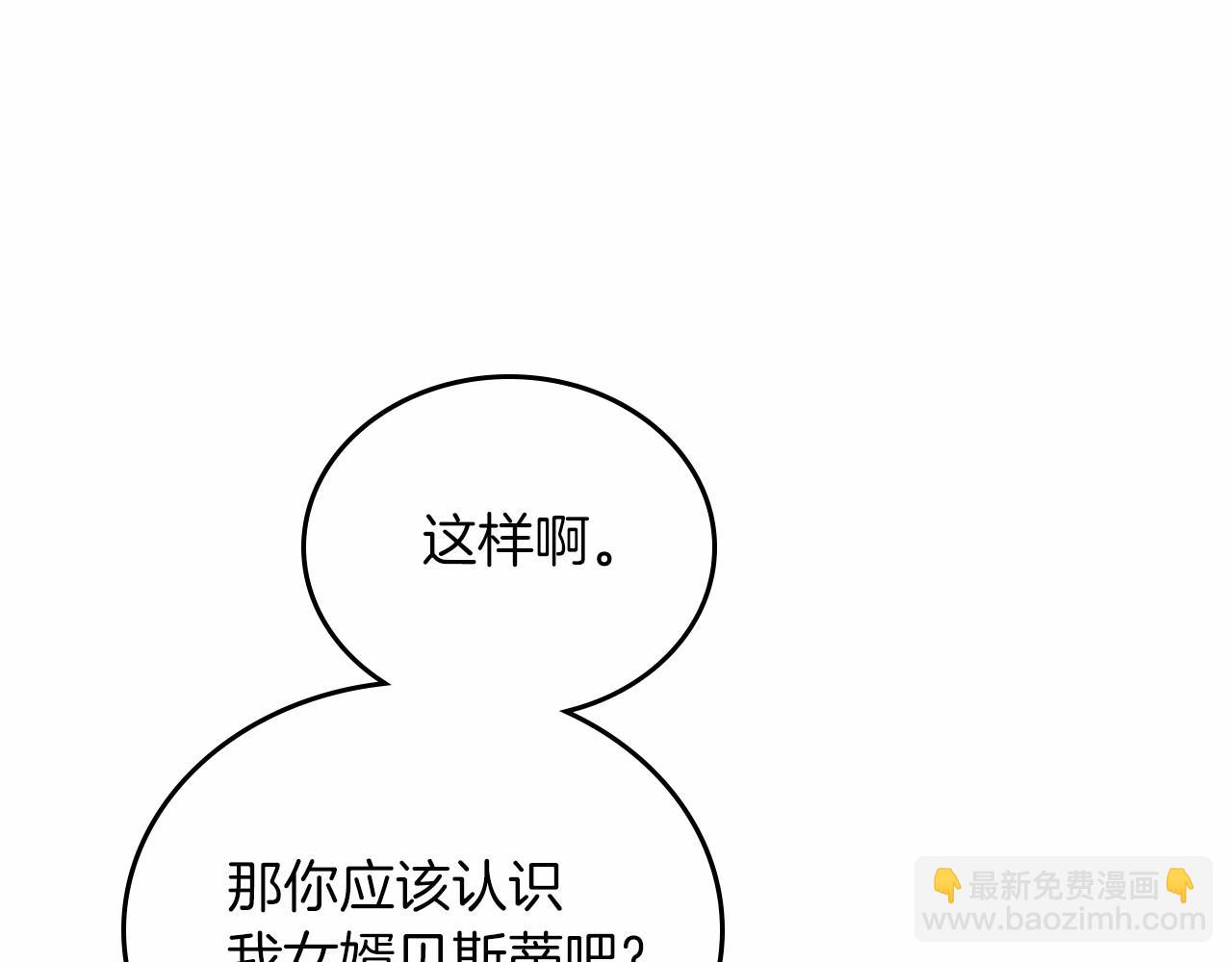 🍲这一世我来当家主 第85话 发现姑父偷情！ 第49页