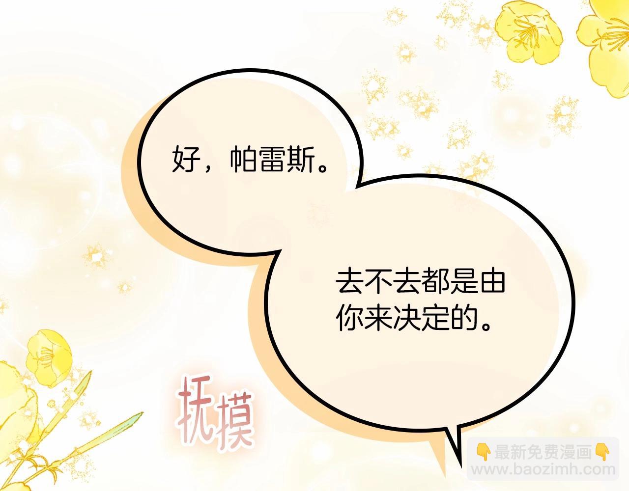 🍲这一世我来当家主 第87话 你只要做你想做的 第18页