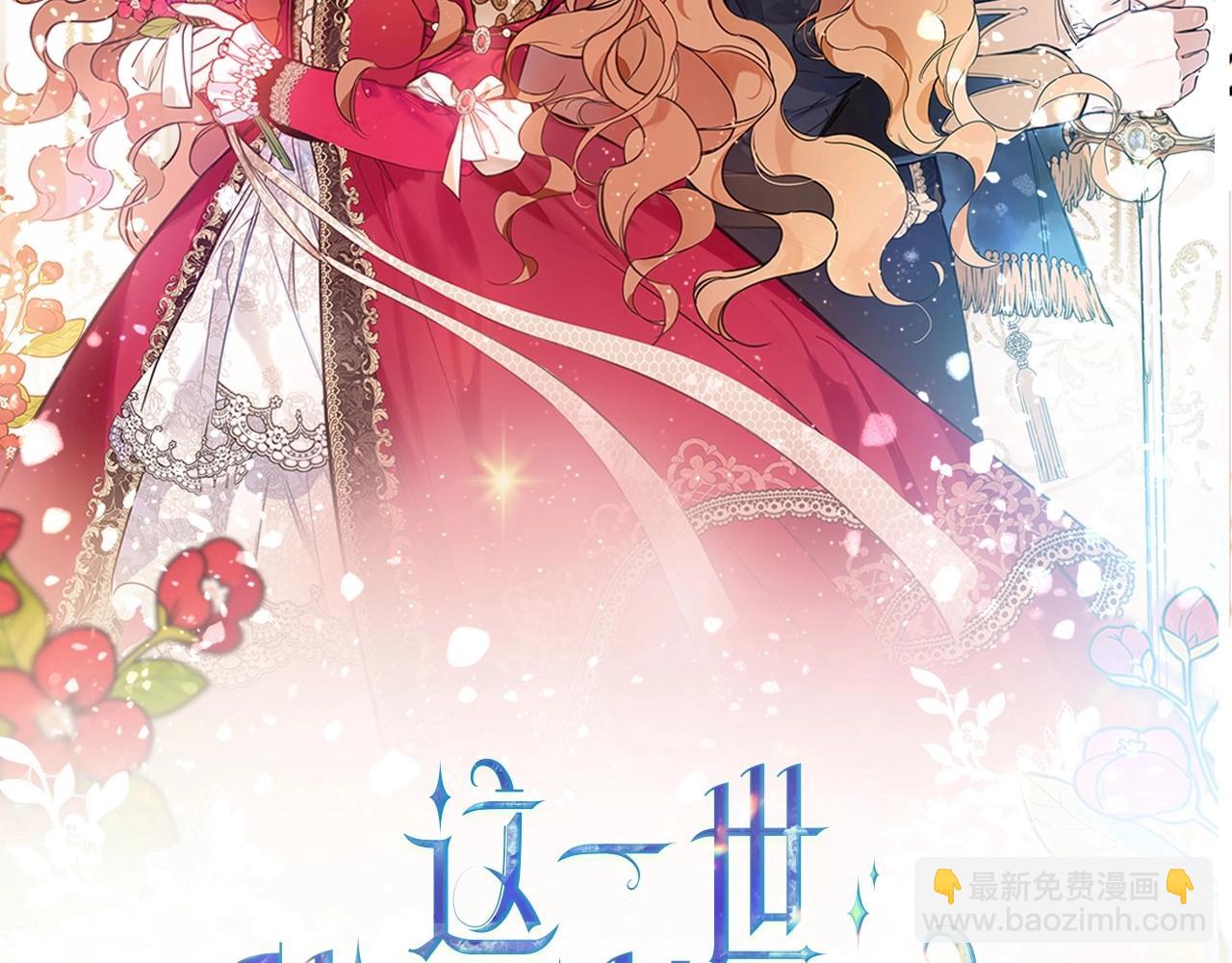 🍲这一世我来当家主 第87话 你只要做你想做的 第2页