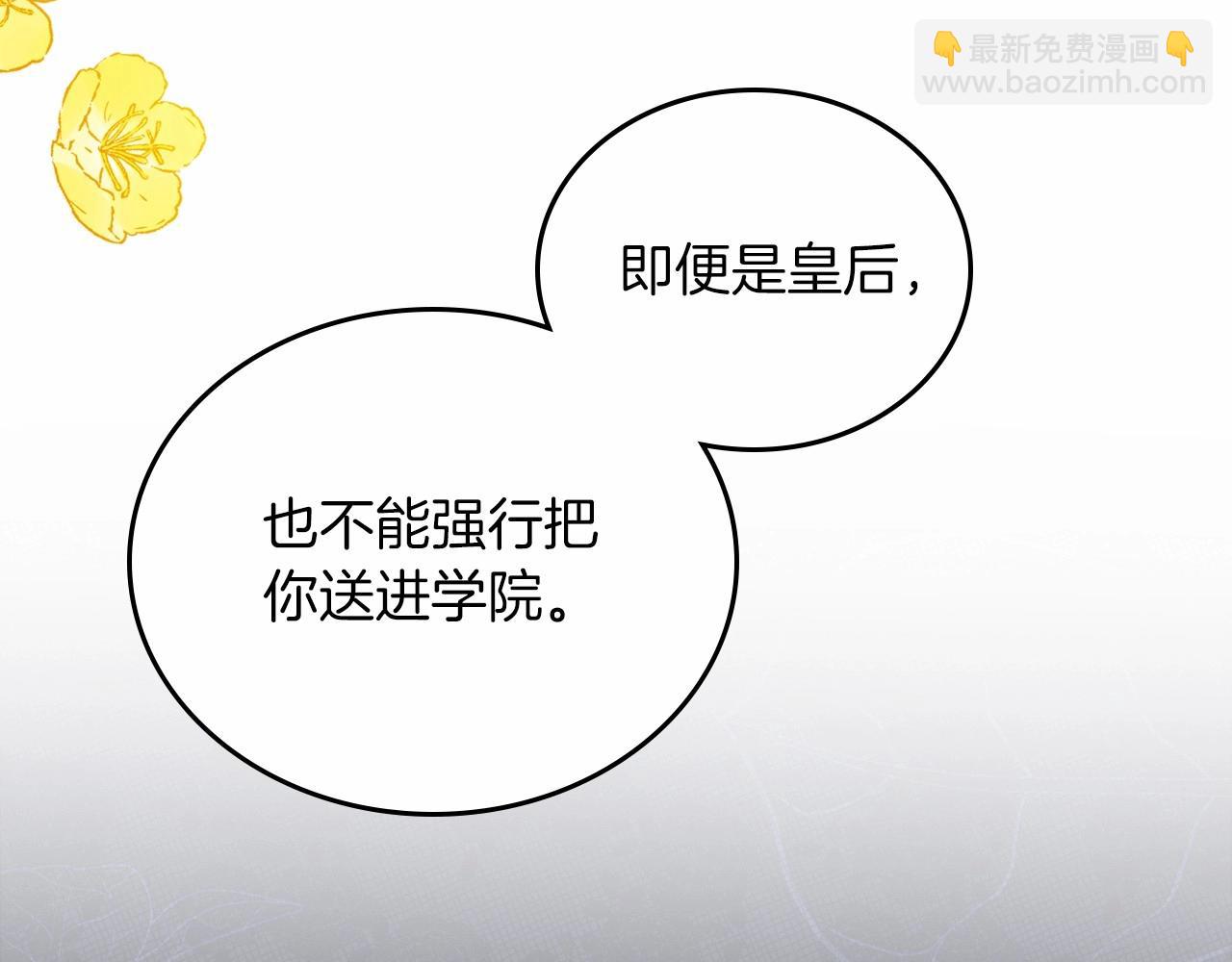 🍲这一世我来当家主 第87话 你只要做你想做的 第20页
