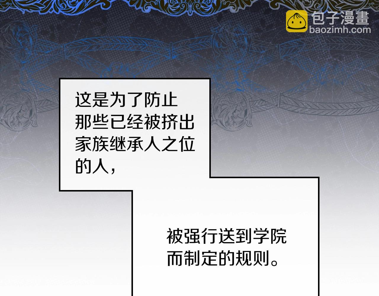🍲这一世我来当家主 第87话 你只要做你想做的 第23页