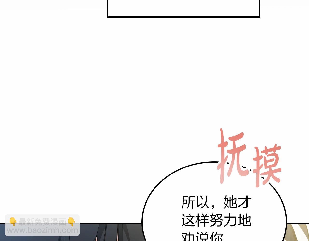 🍲这一世我来当家主 第87话 你只要做你想做的 第24页