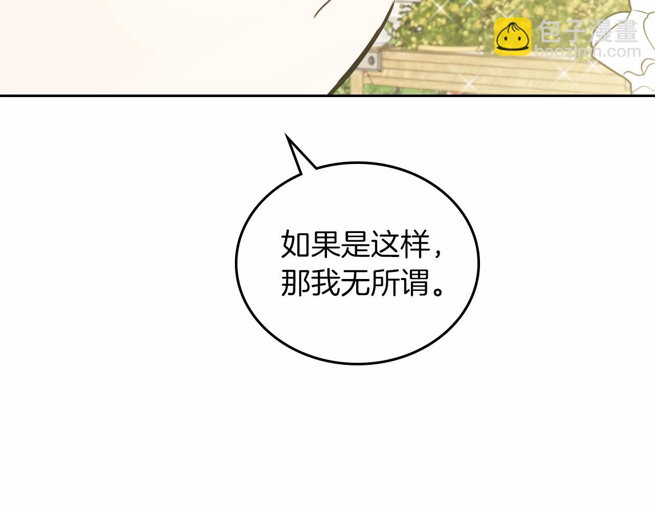 🍲这一世我来当家主 第87话 你只要做你想做的 第26页