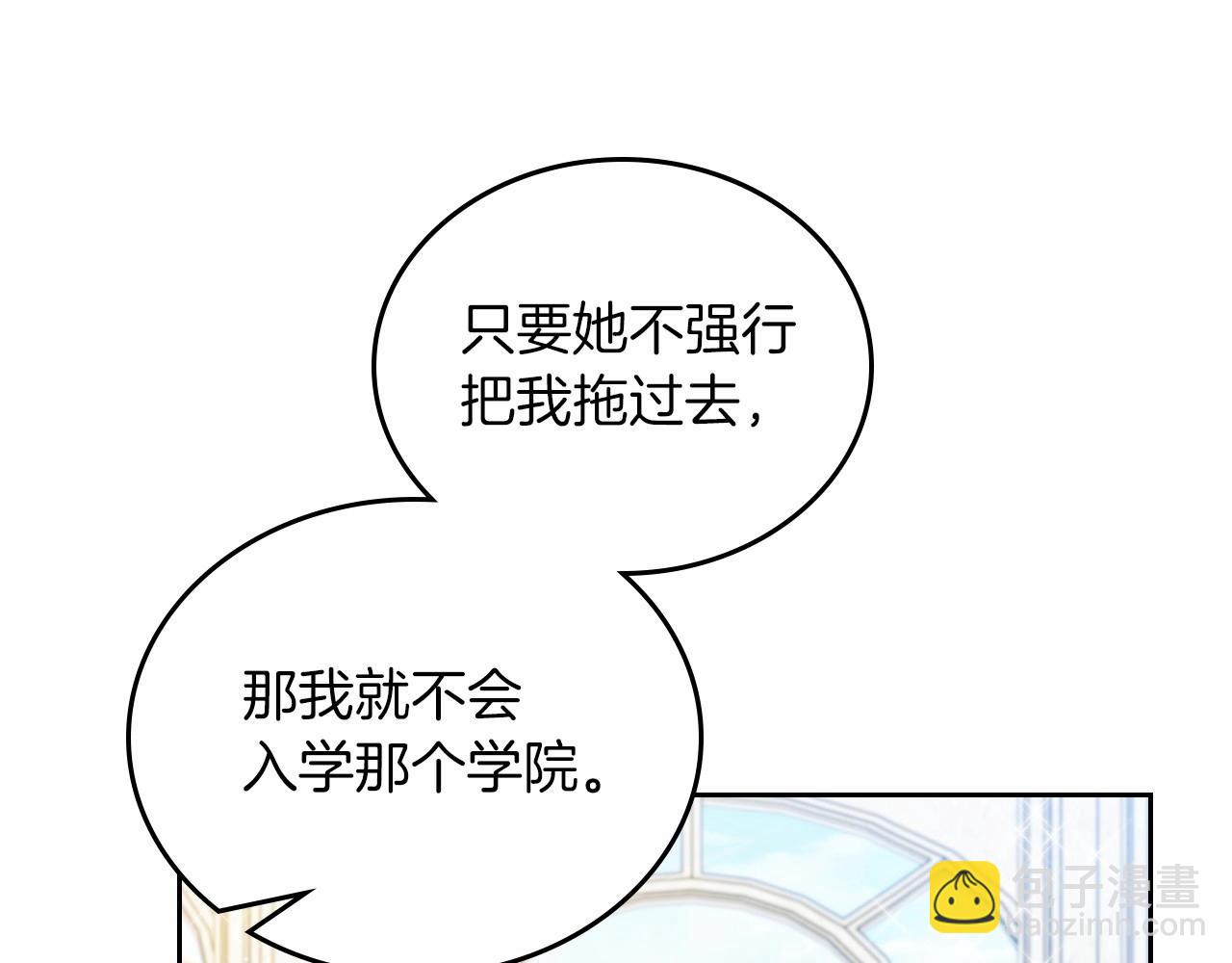 🍲这一世我来当家主 第87话 你只要做你想做的 第27页