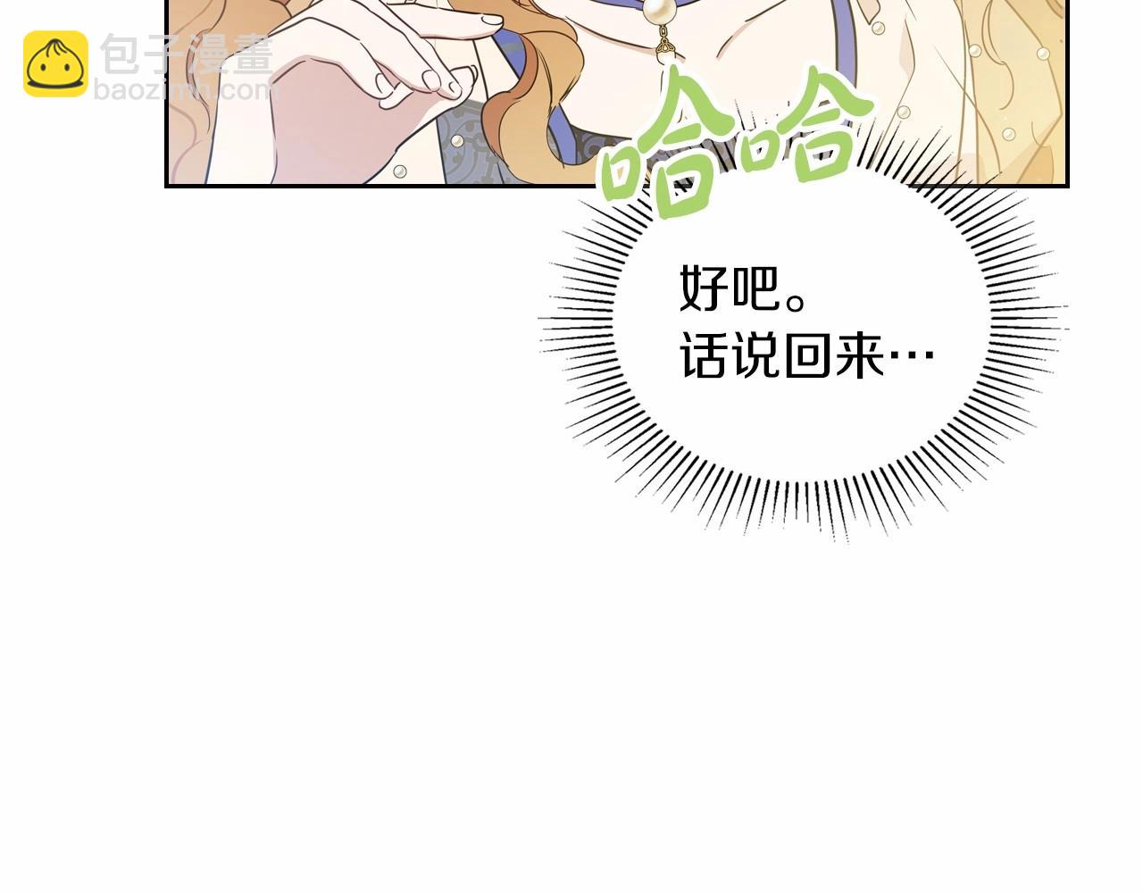 🍲这一世我来当家主 第87话 你只要做你想做的 第29页