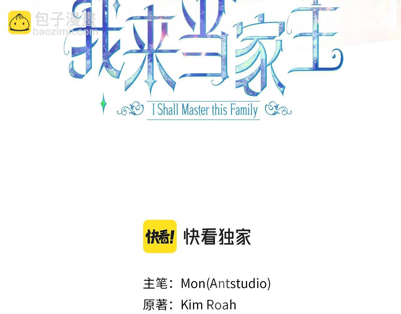 🍲这一世我来当家主 第87话 你只要做你想做的 第3页