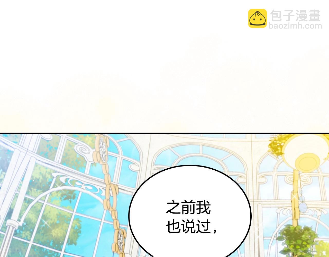 🍲这一世我来当家主 第87话 你只要做你想做的 第5页