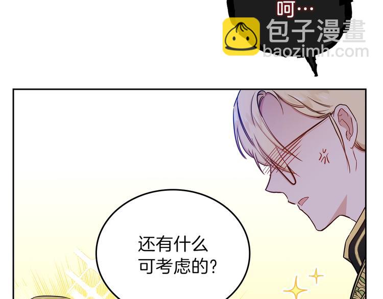 🍲这一世我来当家主 第8话 家主课堂 第14页