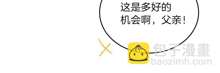 🍲这一世我来当家主 第8话 家主课堂 第16页