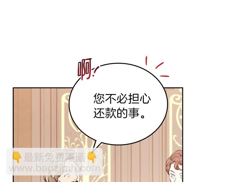 🍲这一世我来当家主 第8话 家主课堂 第17页