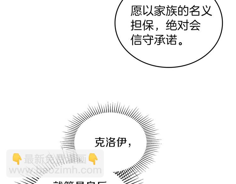 🍲这一世我来当家主 第8话 家主课堂 第19页