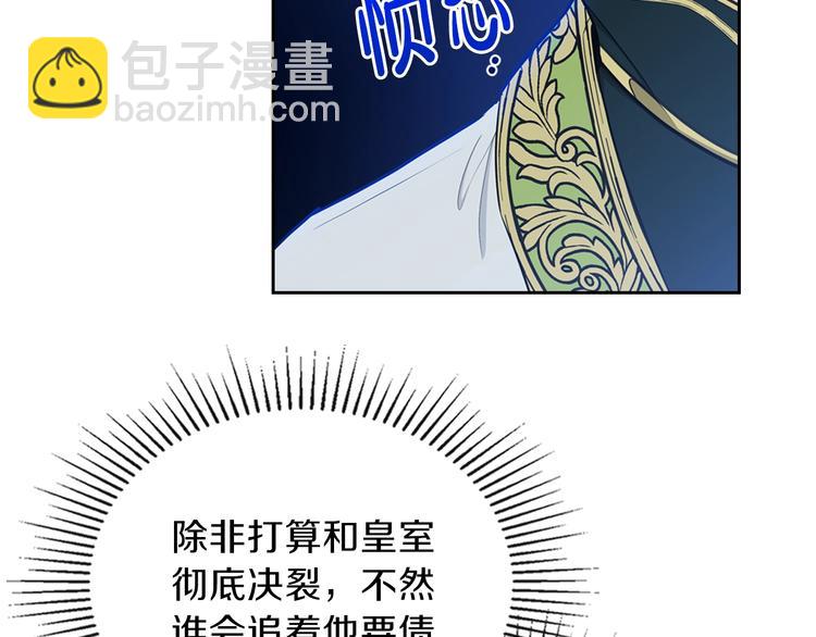 🍲这一世我来当家主 第8话 家主课堂 第21页