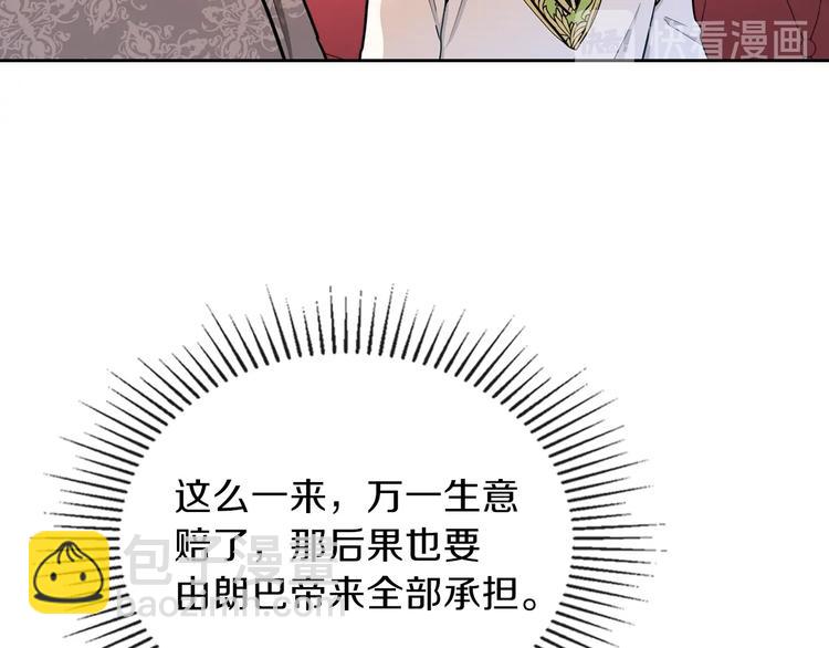 🍲这一世我来当家主 第8话 家主课堂 第24页
