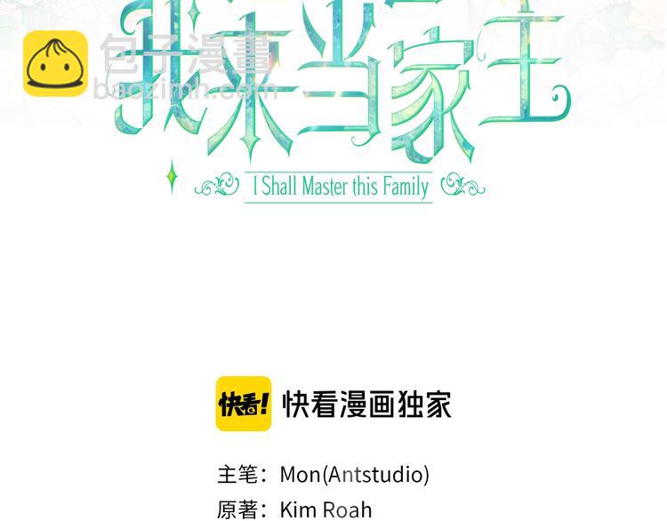 🍲这一世我来当家主 第8话 家主课堂 第3页