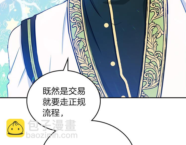 🍲这一世我来当家主 第8话 家主课堂 第43页