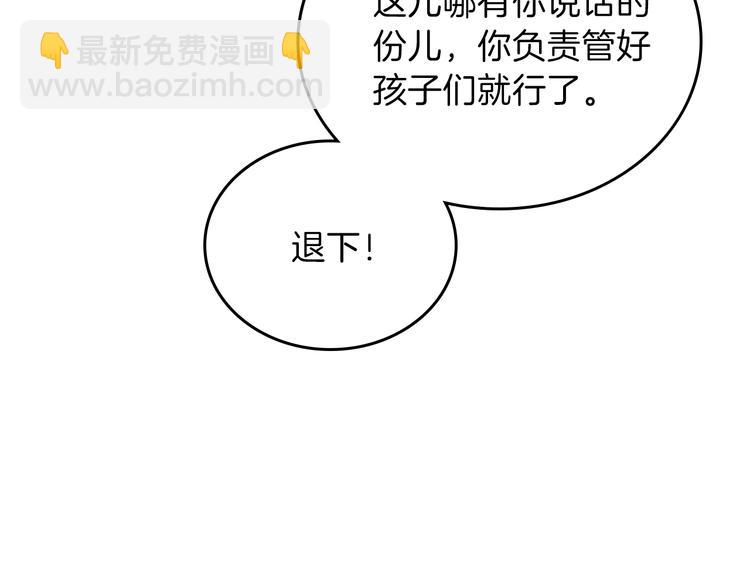 🍲这一世我来当家主 第8话 家主课堂 第49页