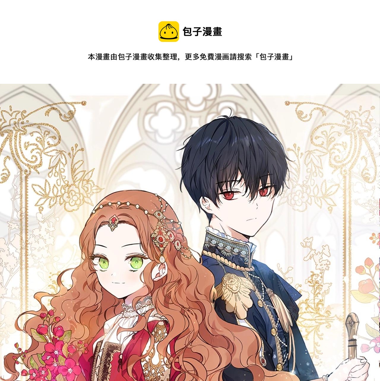 🍲这一世我来当家主 第89话 你有什么想说的 第1页