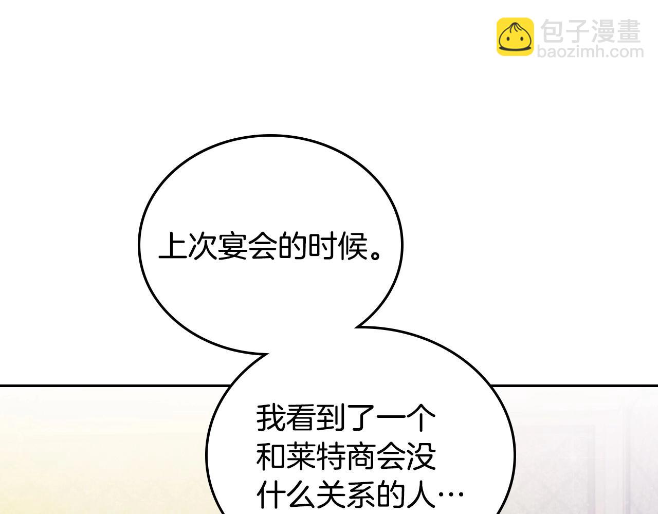 🍲这一世我来当家主 第89话 你有什么想说的 第11页