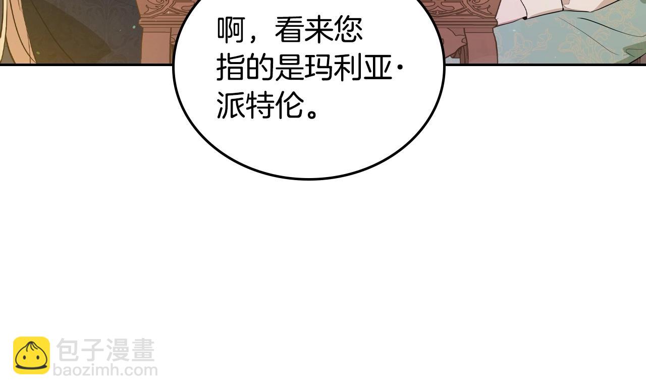 🍲这一世我来当家主 第89话 你有什么想说的 第13页