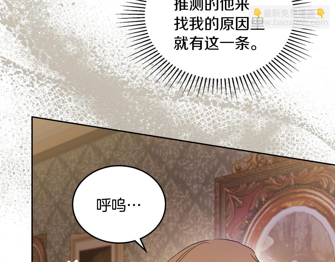 🍲这一世我来当家主 第89话 你有什么想说的 第16页
