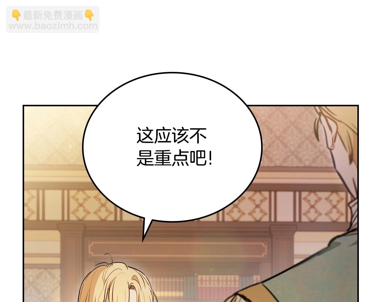 🍲这一世我来当家主 第89话 你有什么想说的 第21页