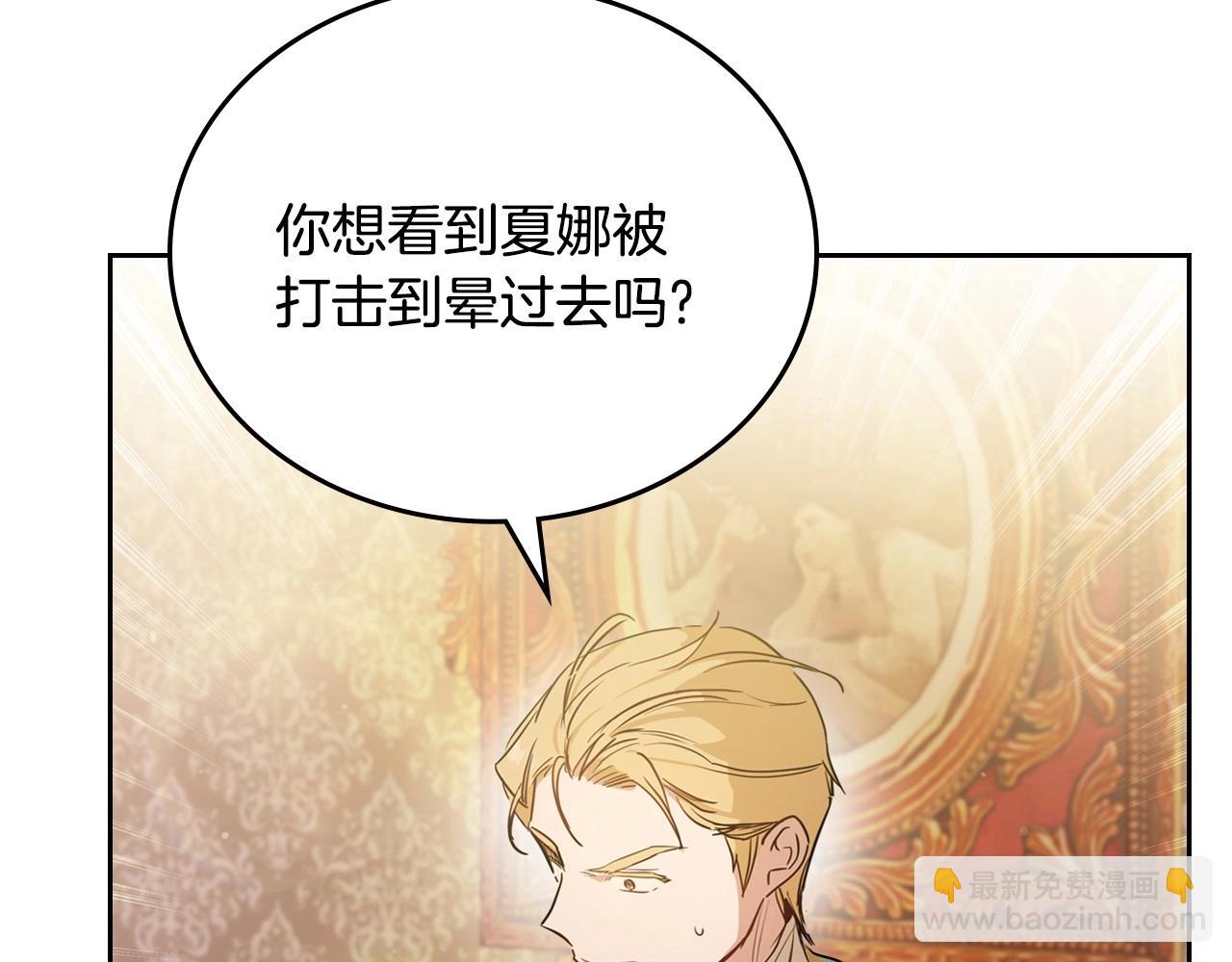 🍲这一世我来当家主 第89话 你有什么想说的 第24页