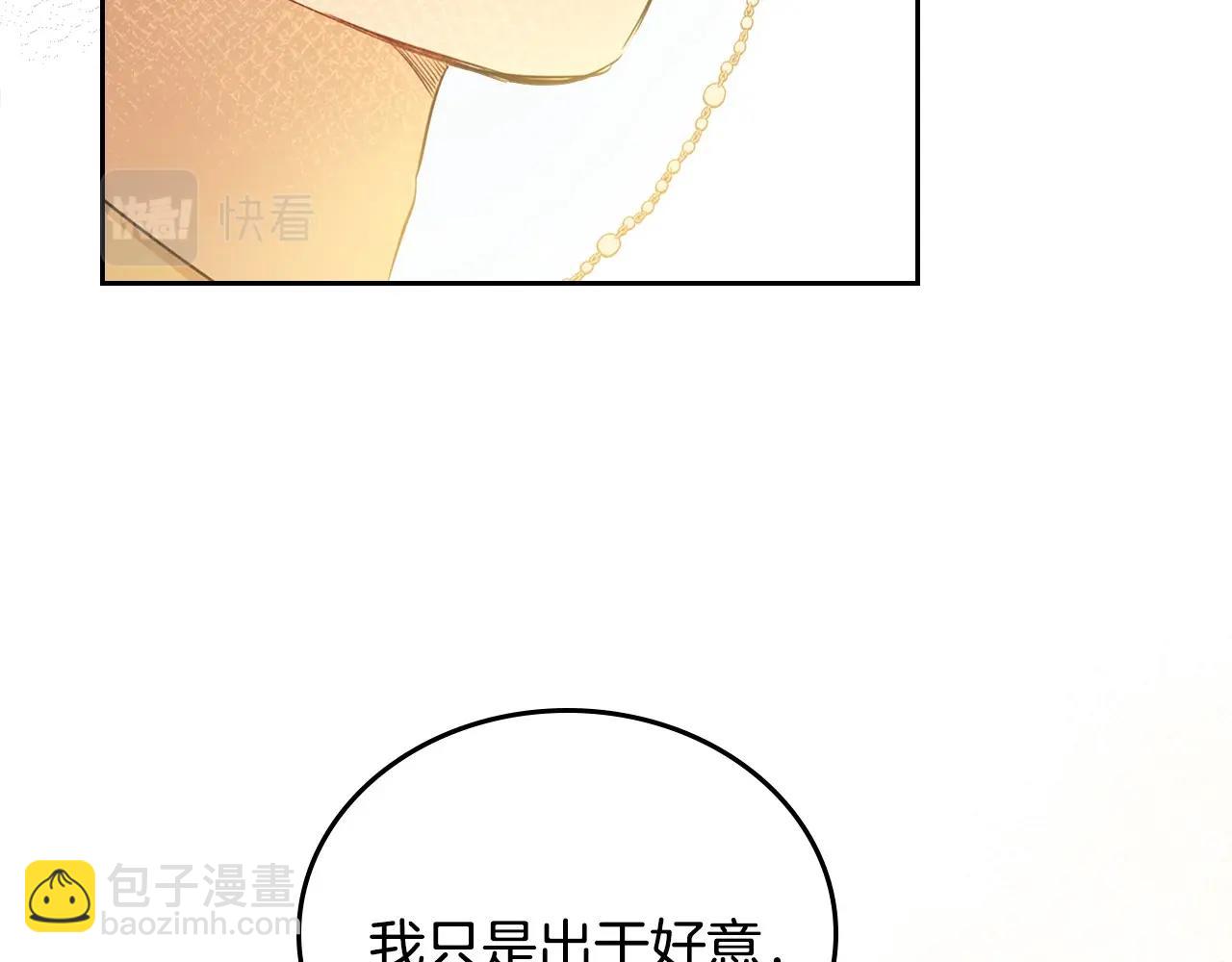 🍲这一世我来当家主 第89话 你有什么想说的 第29页