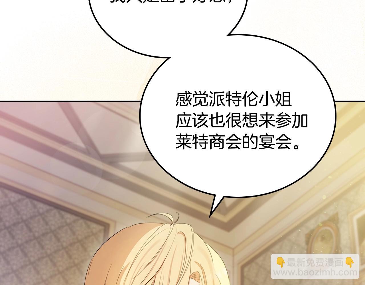 🍲这一世我来当家主 第89话 你有什么想说的 第30页