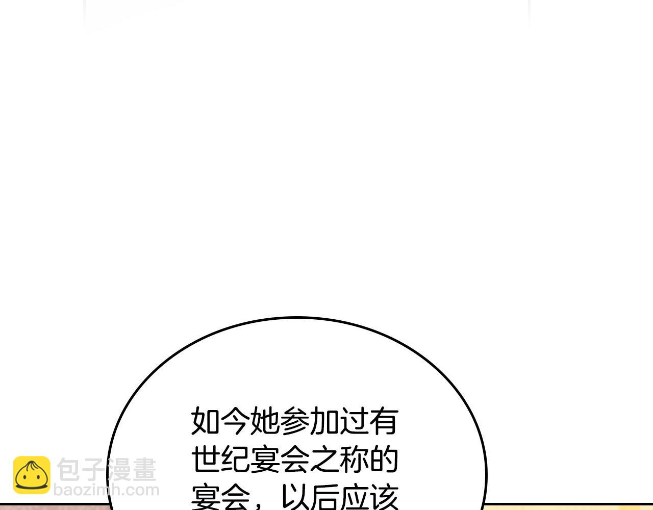 🍲这一世我来当家主 第89话 你有什么想说的 第37页