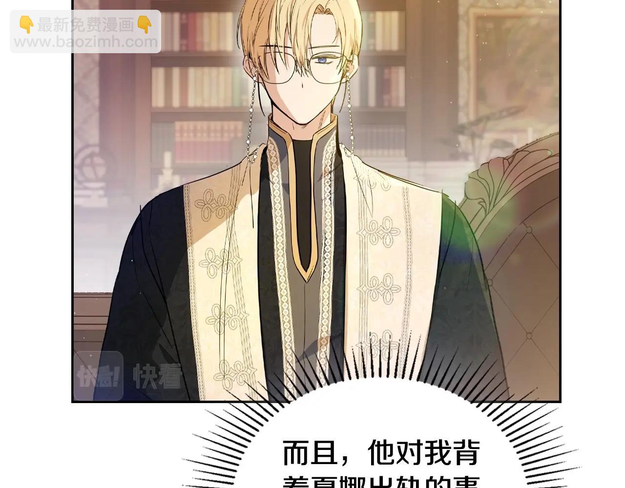🍲这一世我来当家主 第89话 你有什么想说的 第48页